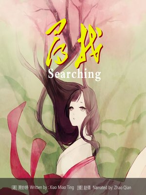 cover image of 寻找